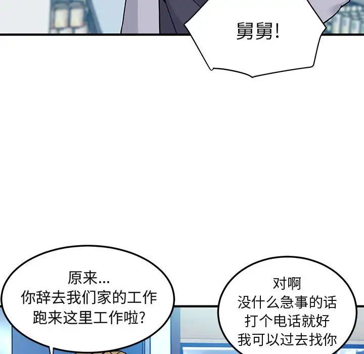 《闯入我们家的H先生》漫画最新章节第21话免费下拉式在线观看章节第【89】张图片