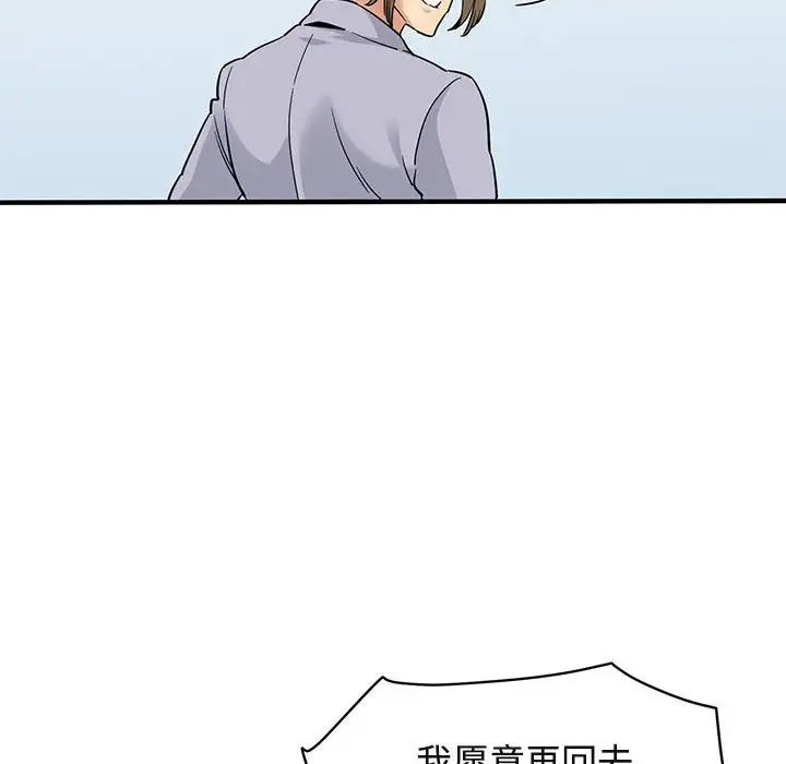 《闯入我们家的H先生》漫画最新章节第21话免费下拉式在线观看章节第【109】张图片