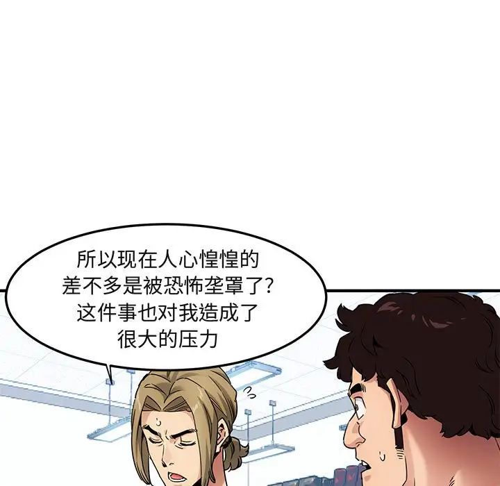 《闯入我们家的H先生》漫画最新章节第21话免费下拉式在线观看章节第【98】张图片