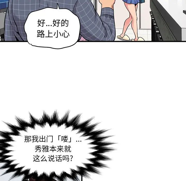 《闯入我们家的H先生》漫画最新章节第22话免费下拉式在线观看章节第【84】张图片