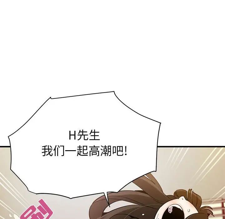 《闯入我们家的H先生》漫画最新章节第23话免费下拉式在线观看章节第【73】张图片