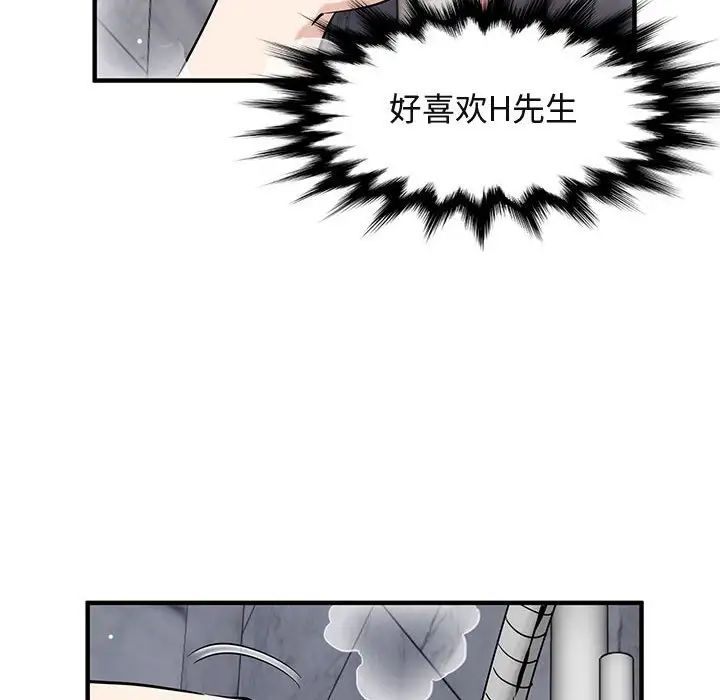 《闯入我们家的H先生》漫画最新章节第23话免费下拉式在线观看章节第【12】张图片