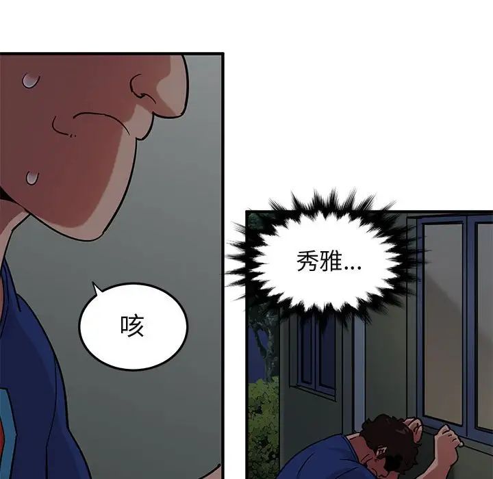 《闯入我们家的H先生》漫画最新章节第24话免费下拉式在线观看章节第【100】张图片