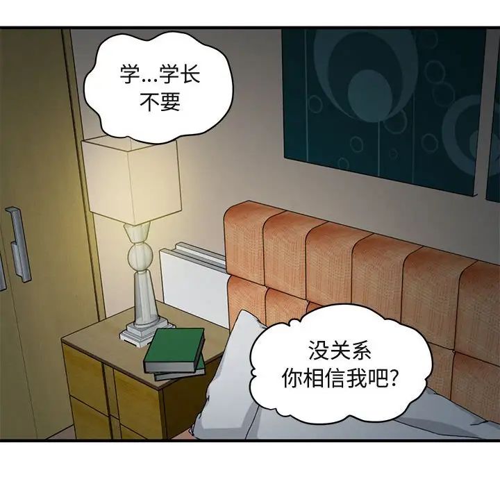 《闯入我们家的H先生》漫画最新章节第24话免费下拉式在线观看章节第【104】张图片