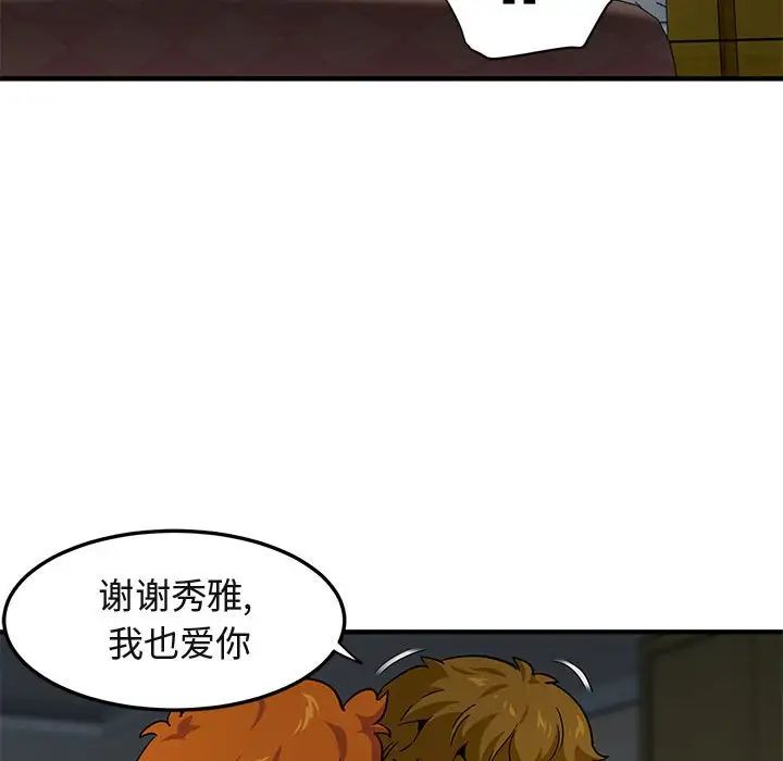 《闯入我们家的H先生》漫画最新章节第24话免费下拉式在线观看章节第【74】张图片