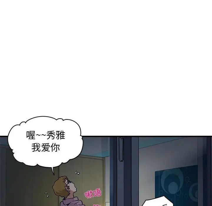 《闯入我们家的H先生》漫画最新章节第24话免费下拉式在线观看章节第【98】张图片