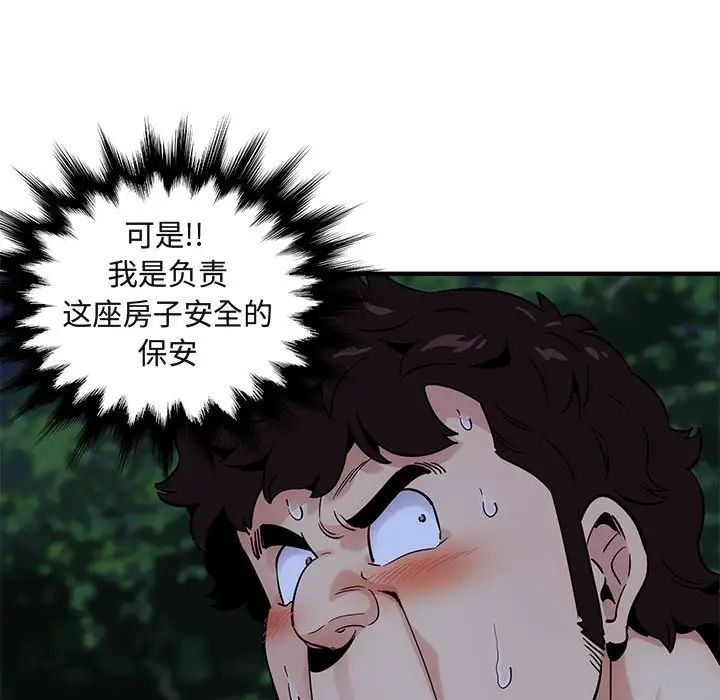 《闯入我们家的H先生》漫画最新章节第24话免费下拉式在线观看章节第【39】张图片