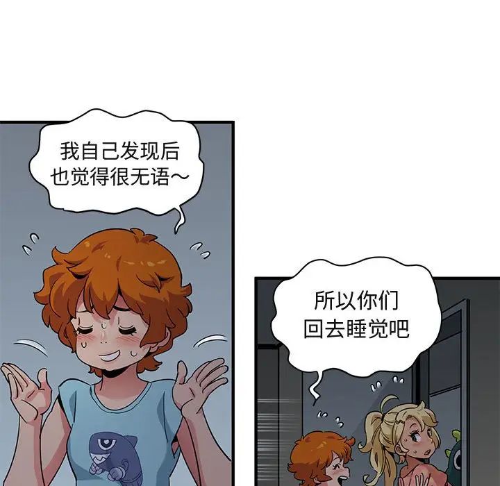 《闯入我们家的H先生》漫画最新章节第25话免费下拉式在线观看章节第【90】张图片