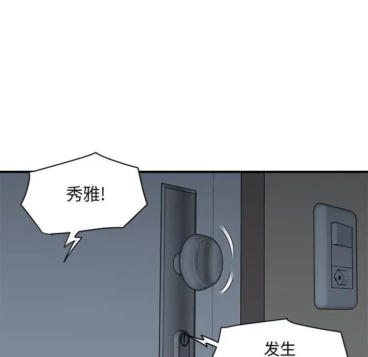 《闯入我们家的H先生》漫画最新章节第25话免费下拉式在线观看章节第【63】张图片