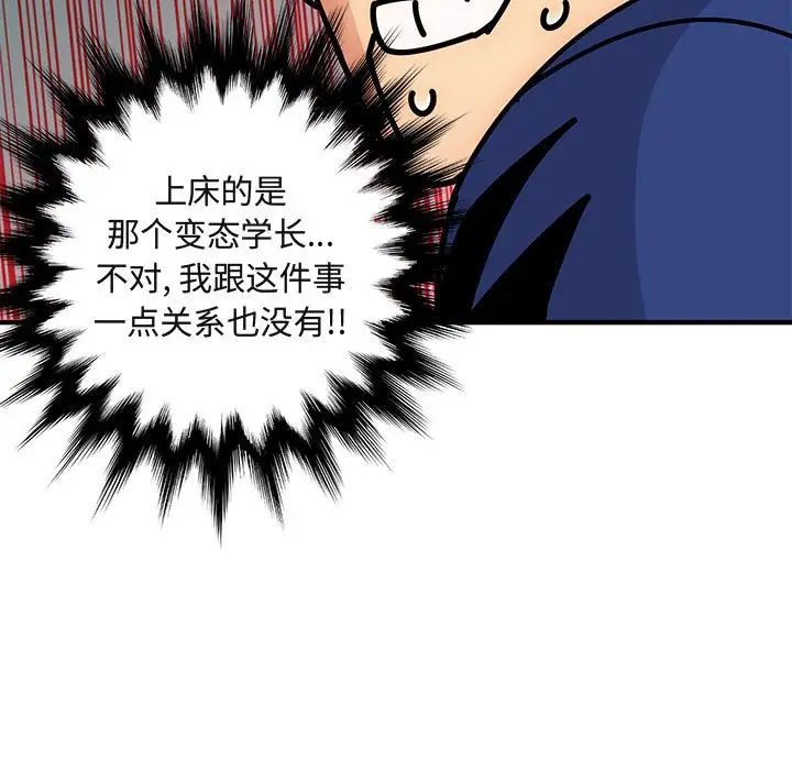 《闯入我们家的H先生》漫画最新章节第26话免费下拉式在线观看章节第【76】张图片