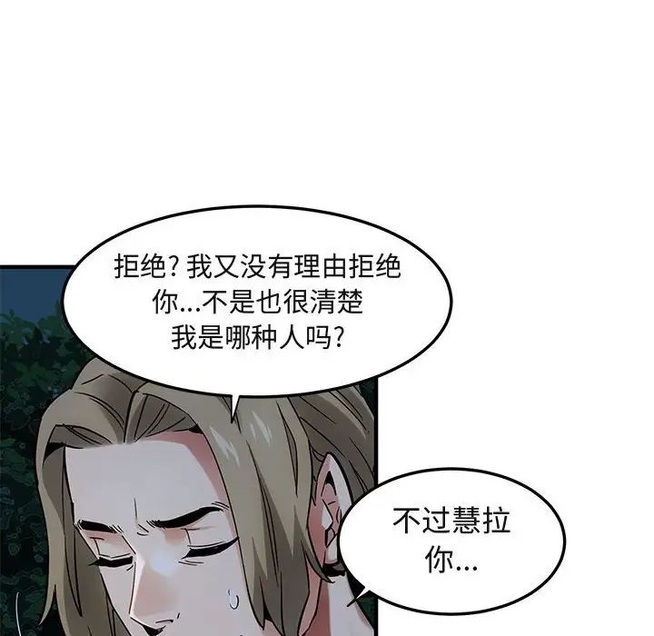 《闯入我们家的H先生》漫画最新章节第29话免费下拉式在线观看章节第【47】张图片