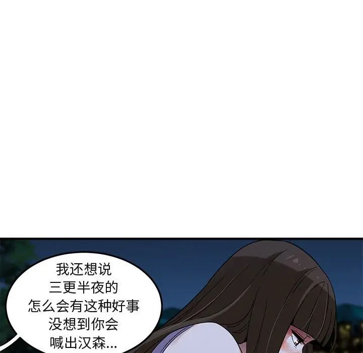 《闯入我们家的H先生》漫画最新章节第29话免费下拉式在线观看章节第【14】张图片