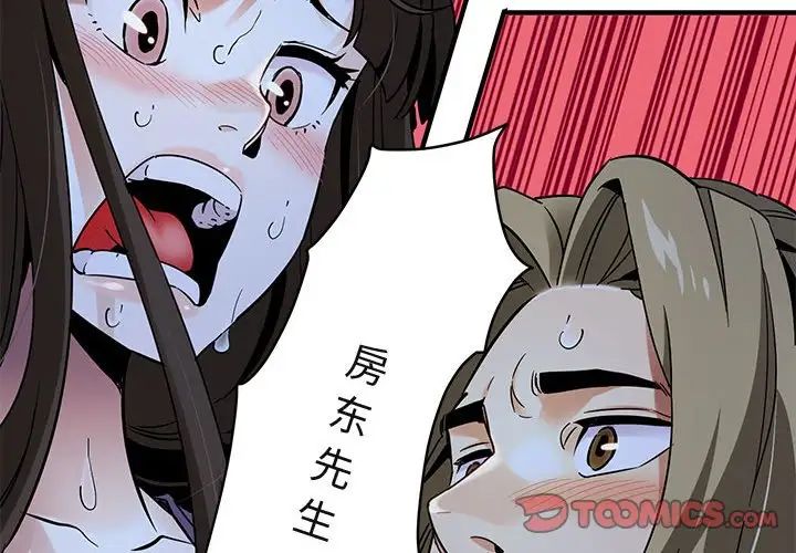 《闯入我们家的H先生》漫画最新章节第29话免费下拉式在线观看章节第【2】张图片