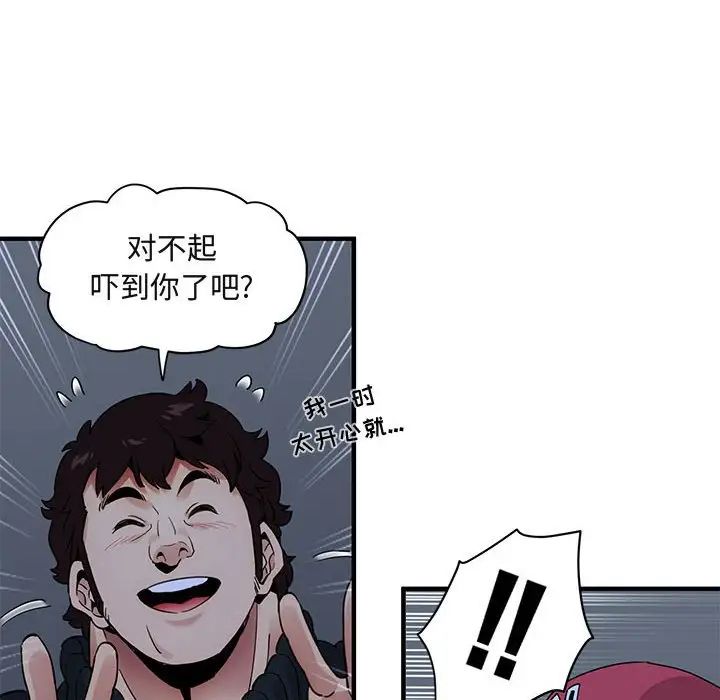 《闯入我们家的H先生》漫画最新章节第30话免费下拉式在线观看章节第【94】张图片