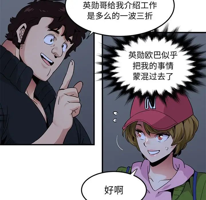 《闯入我们家的H先生》漫画最新章节第30话免费下拉式在线观看章节第【103】张图片