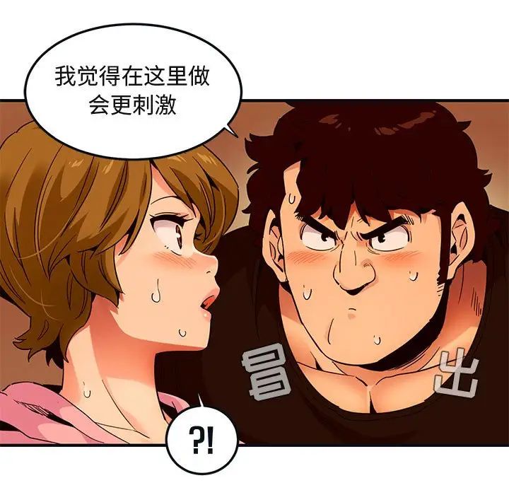 《闯入我们家的H先生》漫画最新章节第31话免费下拉式在线观看章节第【78】张图片