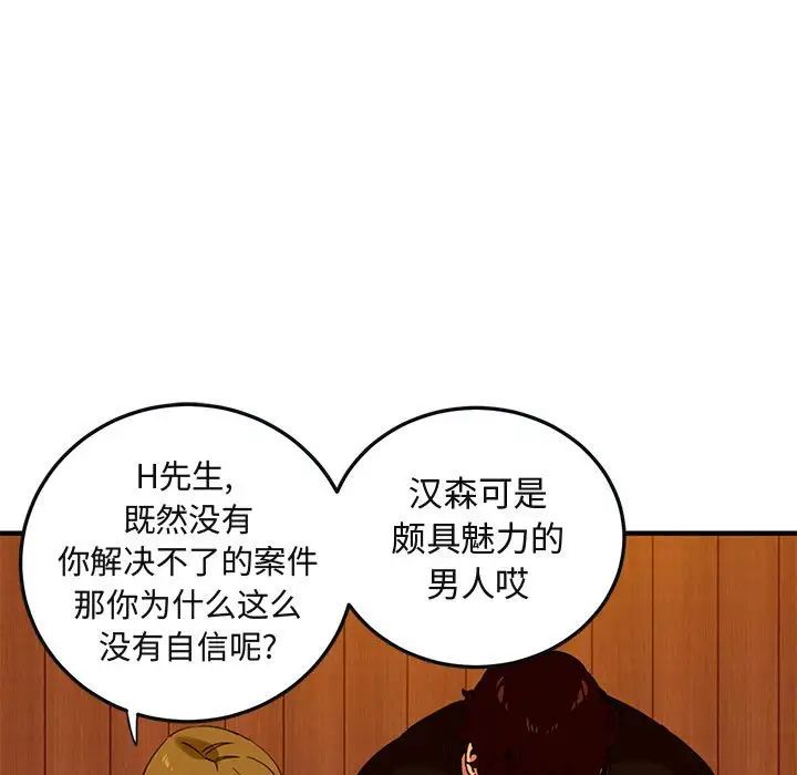 《闯入我们家的H先生》漫画最新章节第31话免费下拉式在线观看章节第【36】张图片