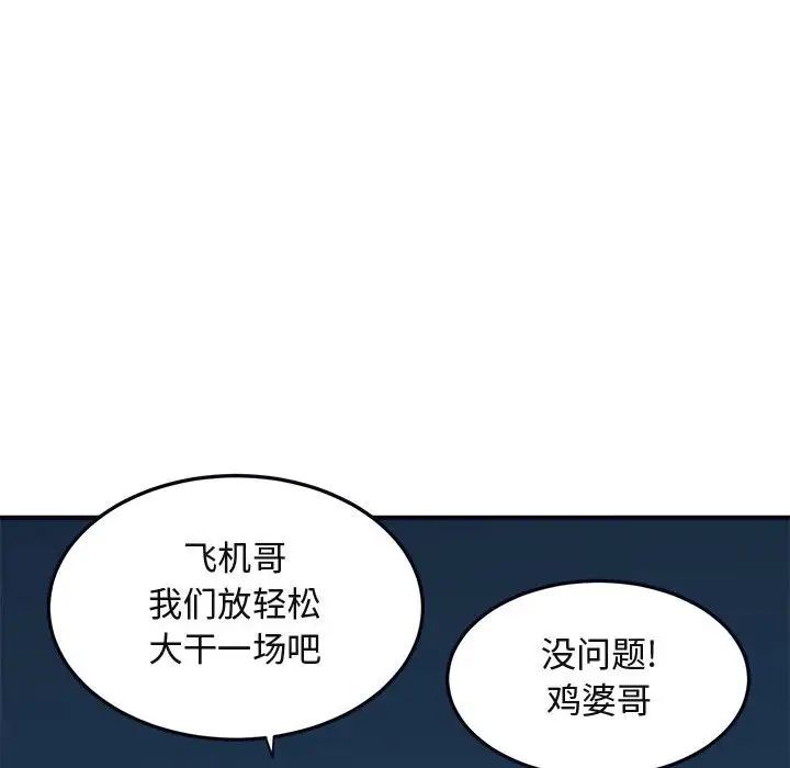 《闯入我们家的H先生》漫画最新章节第33话免费下拉式在线观看章节第【43】张图片