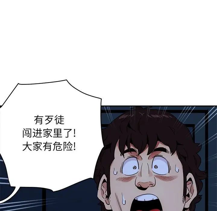 《闯入我们家的H先生》漫画最新章节第33话免费下拉式在线观看章节第【86】张图片