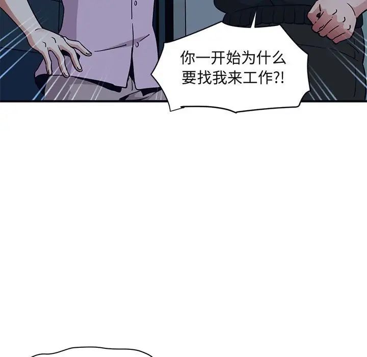 《闯入我们家的H先生》漫画最新章节第33话免费下拉式在线观看章节第【60】张图片