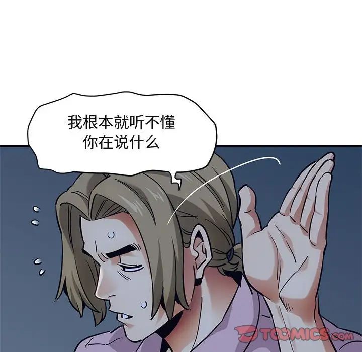 《闯入我们家的H先生》漫画最新章节第33话免费下拉式在线观看章节第【56】张图片