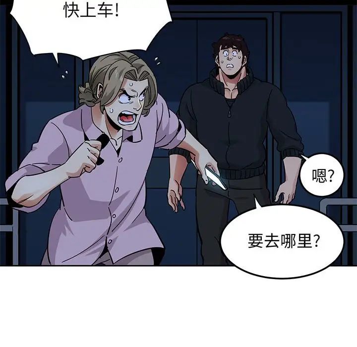 《闯入我们家的H先生》漫画最新章节第33话免费下拉式在线观看章节第【85】张图片