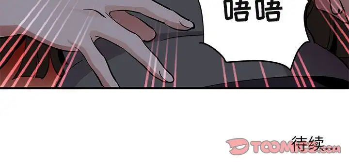 《闯入我们家的H先生》漫画最新章节第33话免费下拉式在线观看章节第【110】张图片