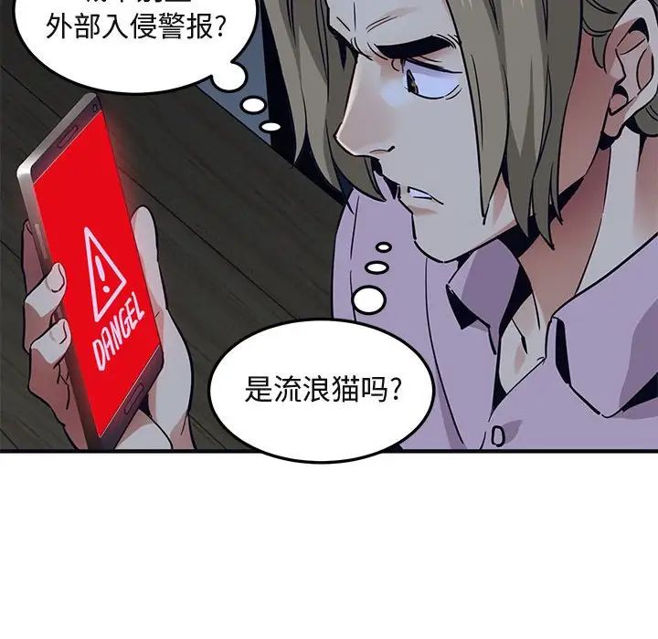 《闯入我们家的H先生》漫画最新章节第33话免费下拉式在线观看章节第【77】张图片