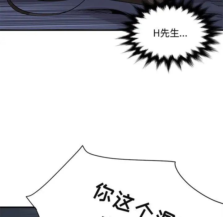 《闯入我们家的H先生》漫画最新章节第34话免费下拉式在线观看章节第【73】张图片