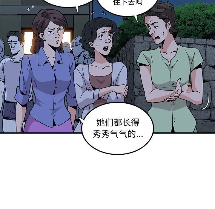 《闯入我们家的H先生》漫画最新章节第34话免费下拉式在线观看章节第【104】张图片