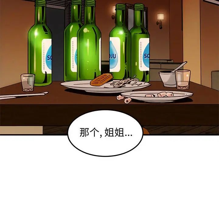 《闯入我们家的H先生》漫画最新章节第35话免费下拉式在线观看章节第【94】张图片