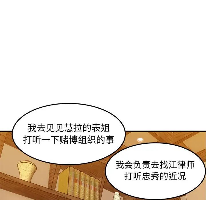 《闯入我们家的H先生》漫画最新章节第35话免费下拉式在线观看章节第【71】张图片