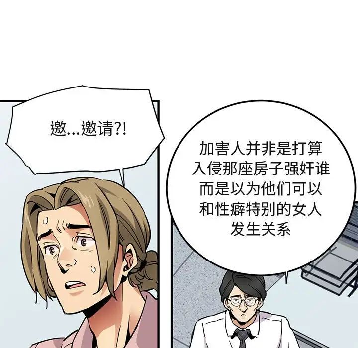 《闯入我们家的H先生》漫画最新章节第35话免费下拉式在线观看章节第【10】张图片