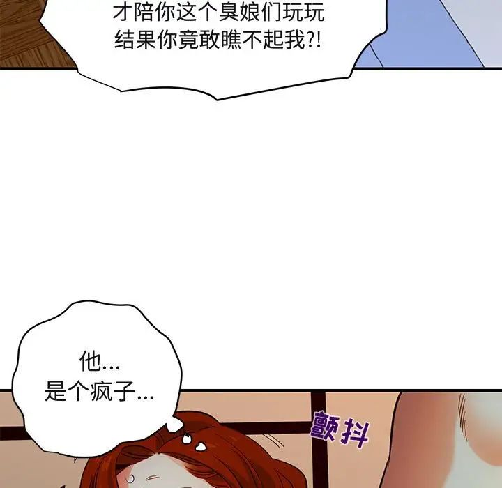 《闯入我们家的H先生》漫画最新章节第36话免费下拉式在线观看章节第【76】张图片