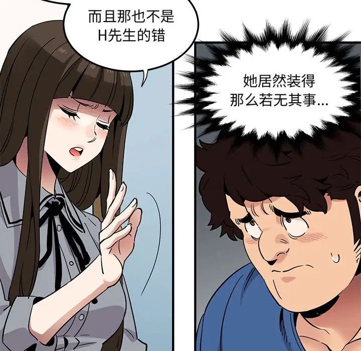 《闯入我们家的H先生》漫画最新章节第37话免费下拉式在线观看章节第【59】张图片