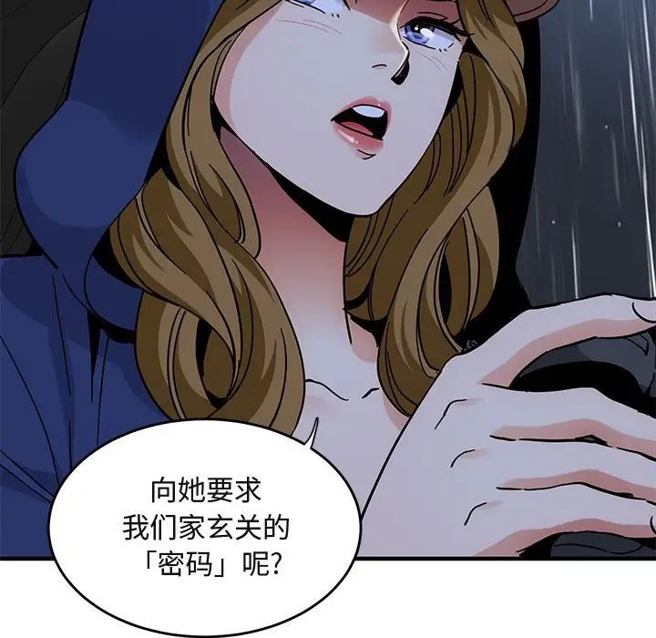 《闯入我们家的H先生》漫画最新章节第37话免费下拉式在线观看章节第【108】张图片