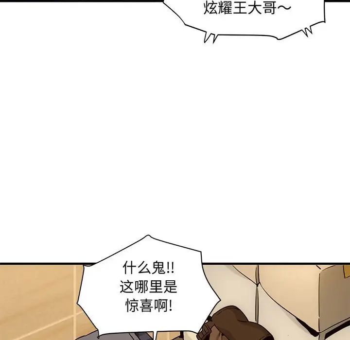 《闯入我们家的H先生》漫画最新章节第37话免费下拉式在线观看章节第【71】张图片