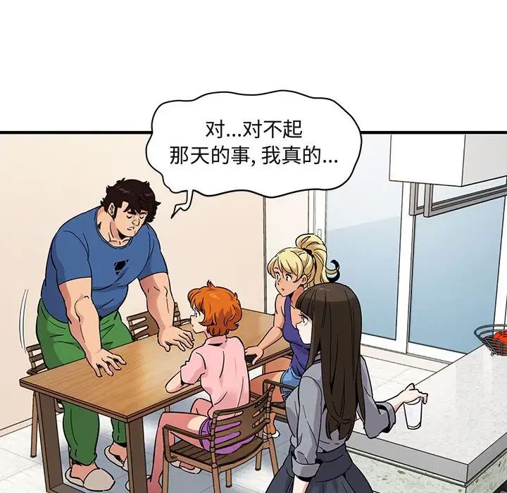 《闯入我们家的H先生》漫画最新章节第37话免费下拉式在线观看章节第【57】张图片