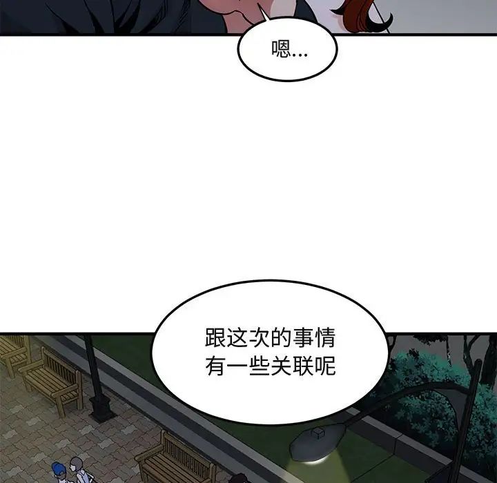 《闯入我们家的H先生》漫画最新章节第37话免费下拉式在线观看章节第【33】张图片