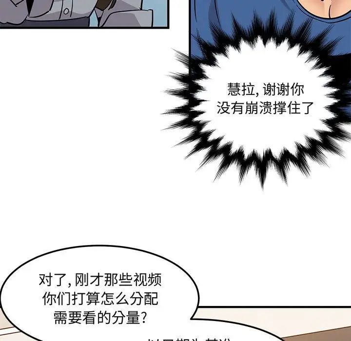 《闯入我们家的H先生》漫画最新章节第37话免费下拉式在线观看章节第【60】张图片