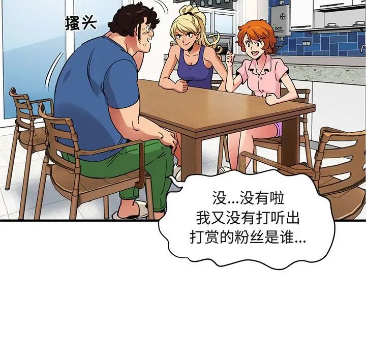 《闯入我们家的H先生》漫画最新章节第37话免费下拉式在线观看章节第【37】张图片