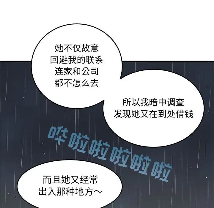 《闯入我们家的H先生》漫画最新章节第37话免费下拉式在线观看章节第【100】张图片