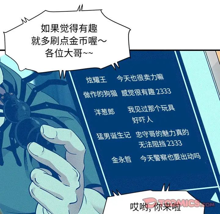 《闯入我们家的H先生》漫画最新章节第37话免费下拉式在线观看章节第【70】张图片