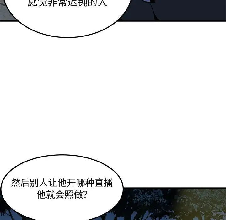 《闯入我们家的H先生》漫画最新章节第37话免费下拉式在线观看章节第【28】张图片