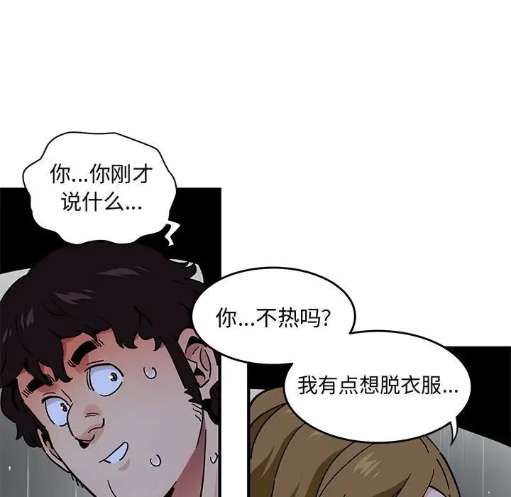 《闯入我们家的H先生》漫画最新章节第38话免费下拉式在线观看章节第【85】张图片