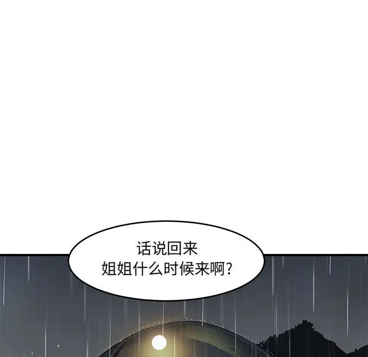 《闯入我们家的H先生》漫画最新章节第38话免费下拉式在线观看章节第【71】张图片