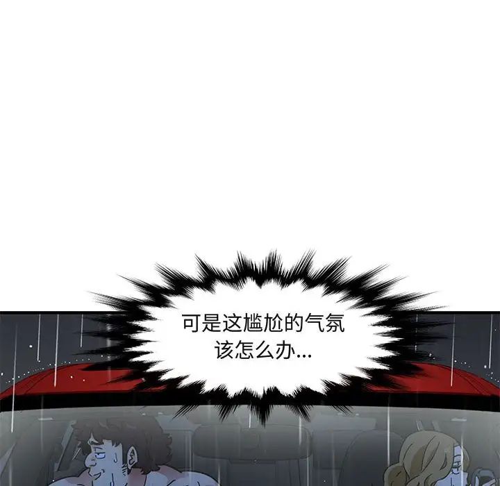 《闯入我们家的H先生》漫画最新章节第38话免费下拉式在线观看章节第【92】张图片