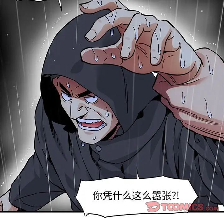 《闯入我们家的H先生》漫画最新章节第39话免费下拉式在线观看章节第【87】张图片