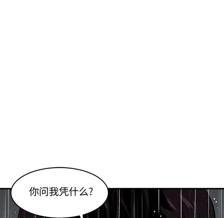 《闯入我们家的H先生》漫画最新章节第39话免费下拉式在线观看章节第【88】张图片