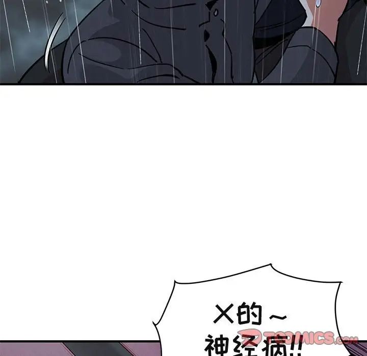 《闯入我们家的H先生》漫画最新章节第39话免费下拉式在线观看章节第【93】张图片